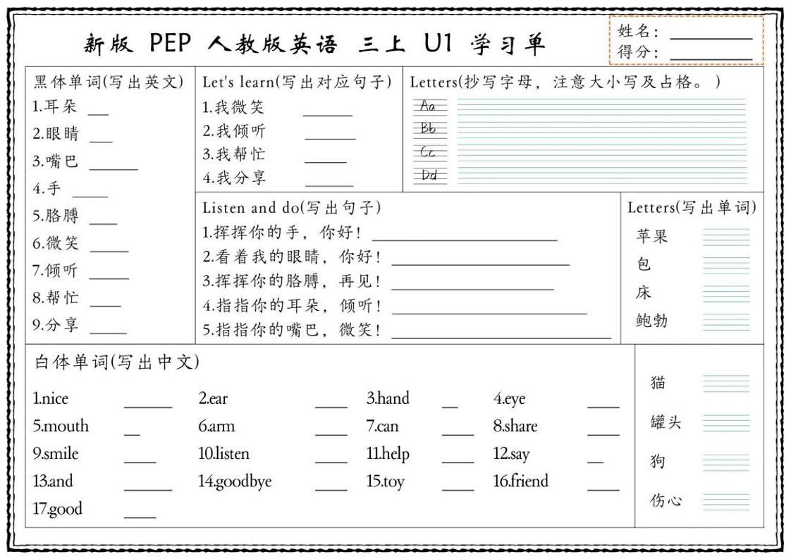 新版三年级上册英语U1