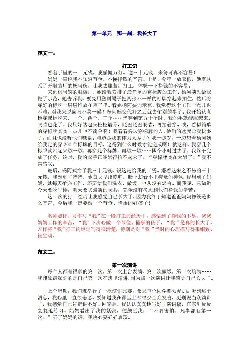 五年级下册语文：第一单元习作《那一刻，我长大了》习作范文和名师点评（12篇）