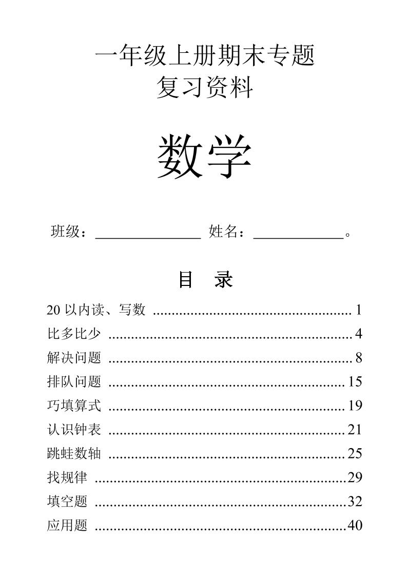一年级上册册数学9大题型