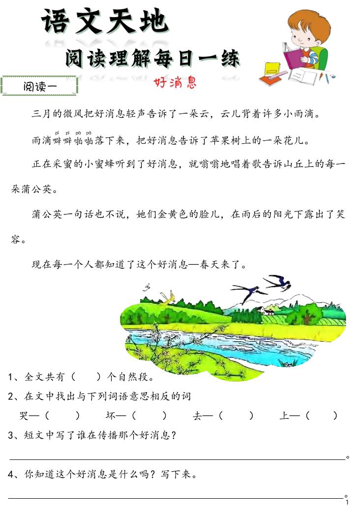 二年级上册语文阅读理解每日一练60篇（46页）