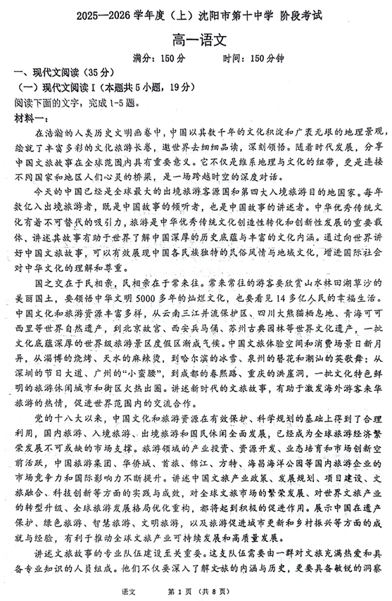辽宁省沈阳市第十中学2025-2026学年高一上学期期中考试语文试题
