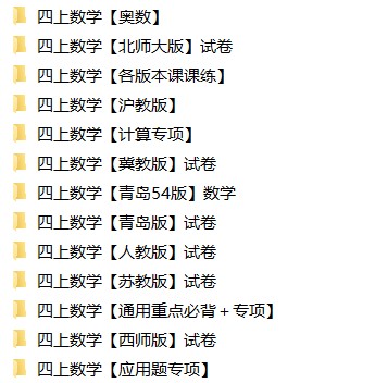 4年级上册同步教辅合集 4年级上册同步教辅合集