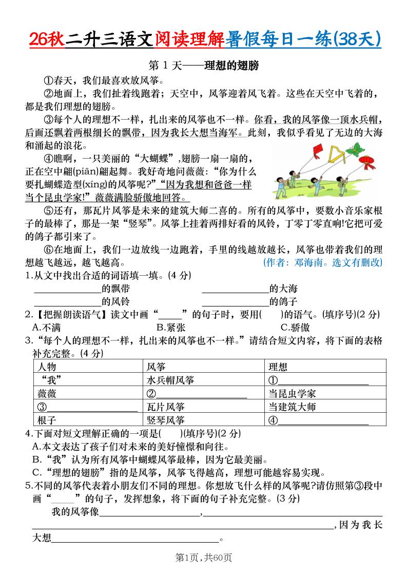 26秋二升三语文阅读理解暑假每日一练38天（含答案）三年级上册语文