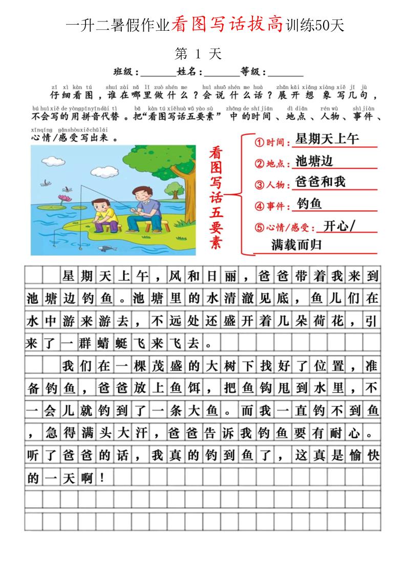 一升二看图写话精讲范文50篇