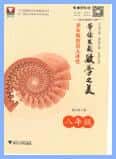 《黄东坡智慧大讲堂·带你发现数学之美》PDF电子版下载