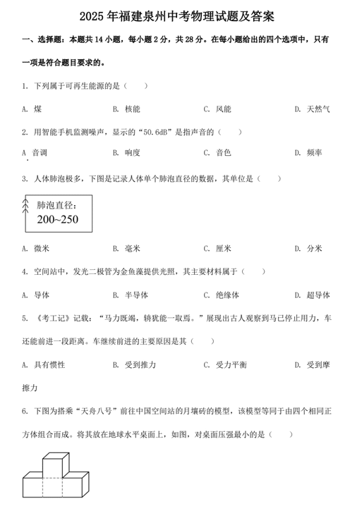 2025年福建泉州中考物理试题及答案
