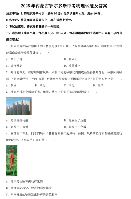 2025年内蒙古鄂尔多斯中考物理试题及答案