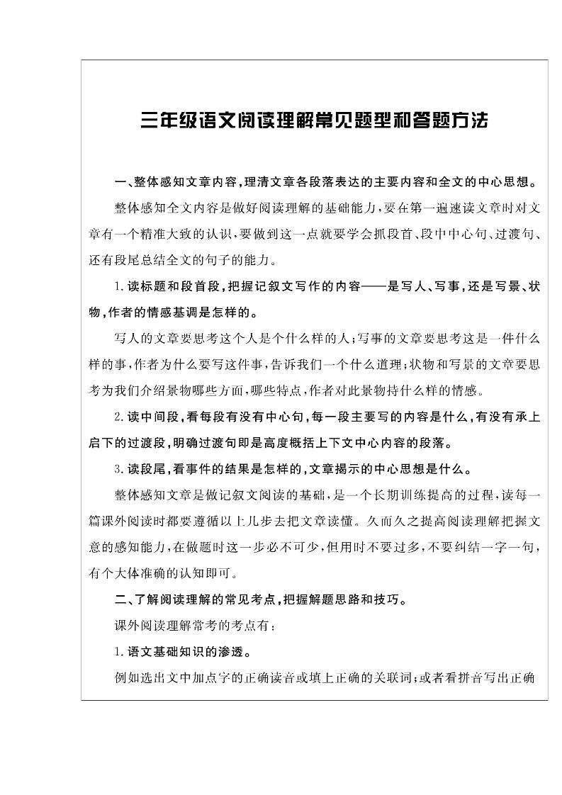 三年级上册册语文-阅读与写作《核心素养阅读周周清》打印版