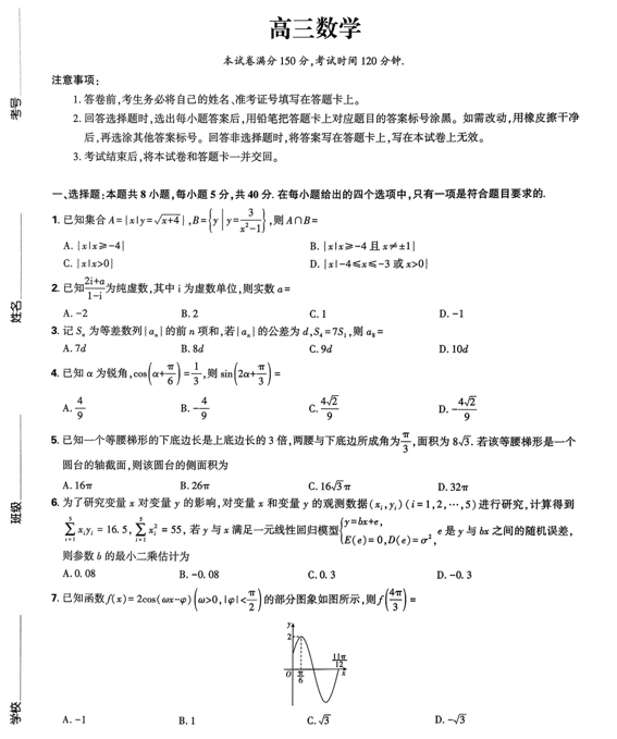 2025届东北三省精准教学高三下学期5月联考数学试卷