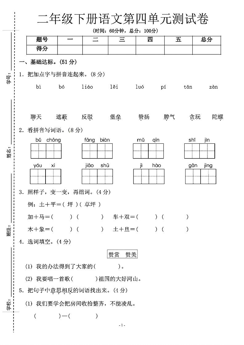 二年级下语文第四单元测试卷