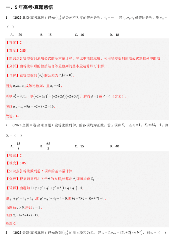 2026《高考数学•一轮复习重点难点题型》精讲 专题6.3 等比数列及其前n项和(五类核心考点精讲)