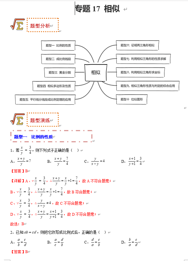 初中数学中考题型专练17讲+课件(全国通用)专题17 相似