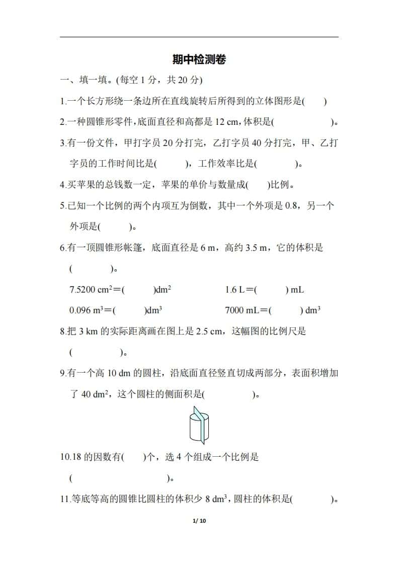 六年级下册北师大数学期中测试卷-6