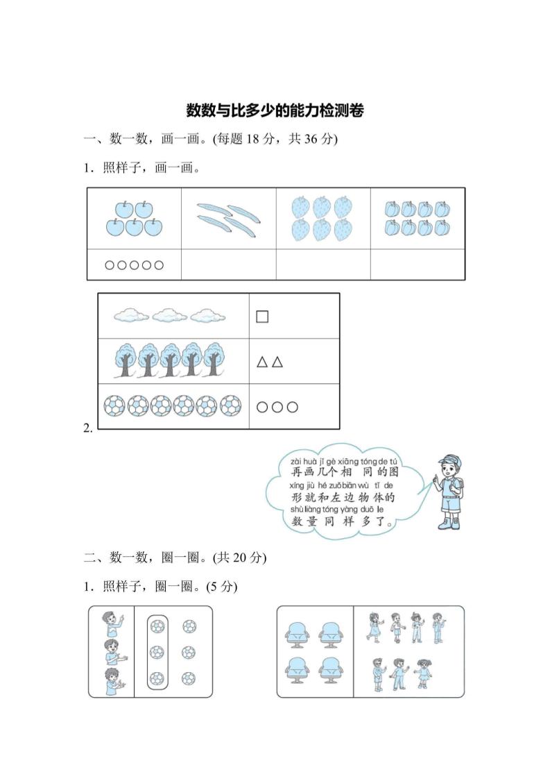 一年级上册数学能力检测卷
