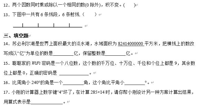 2025-2026学年四年级数学上学期期中质量检测卷(人教版+北师大版)