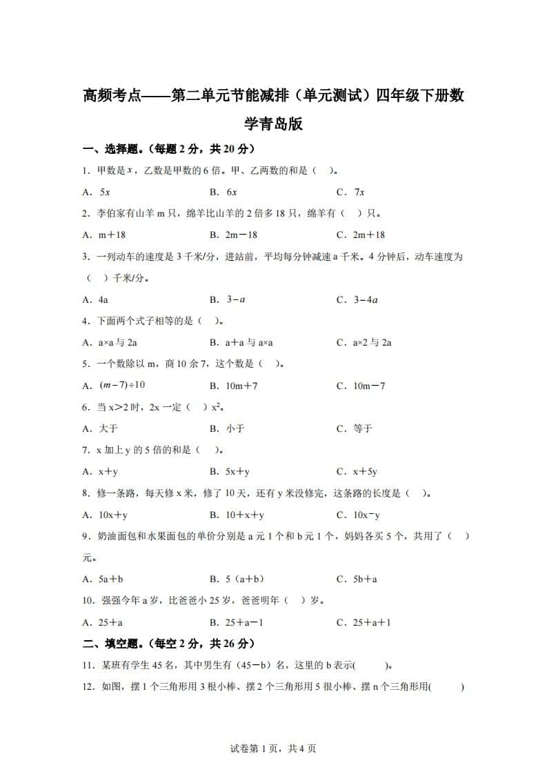 青岛版63数学四年级下册第二单元《节能减排》单元测试卷
