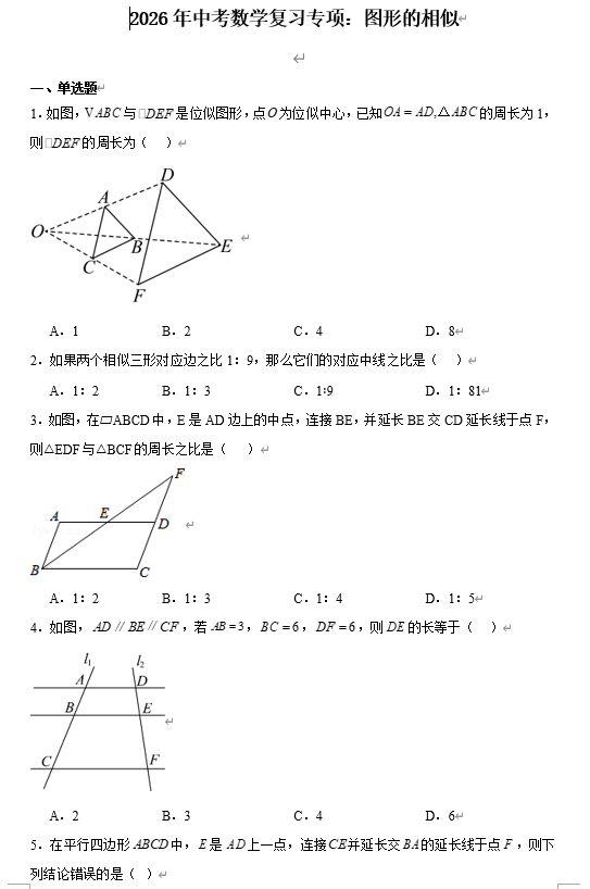 2026年中考数学复习专项:图形的相似