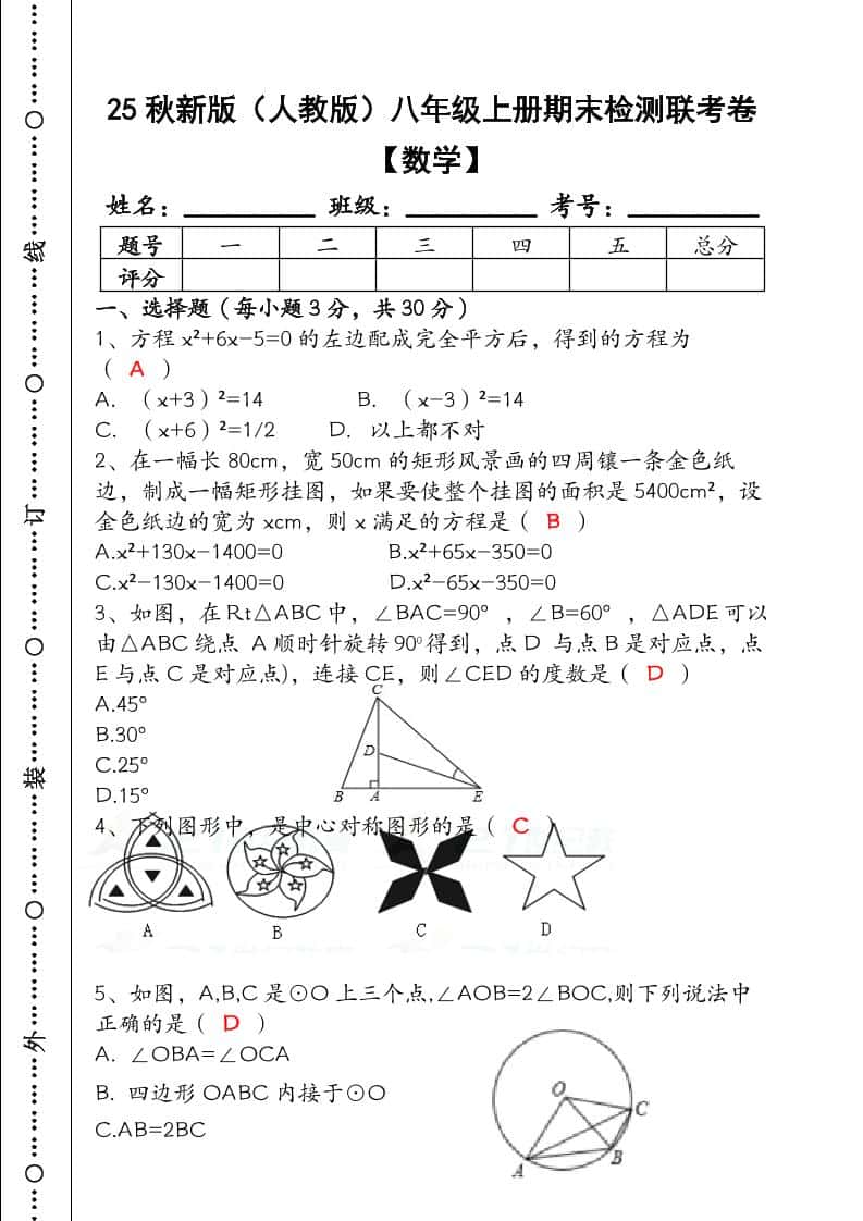 【2025秋新版】八年级【数学】上册期末检测联考卷（含答案）