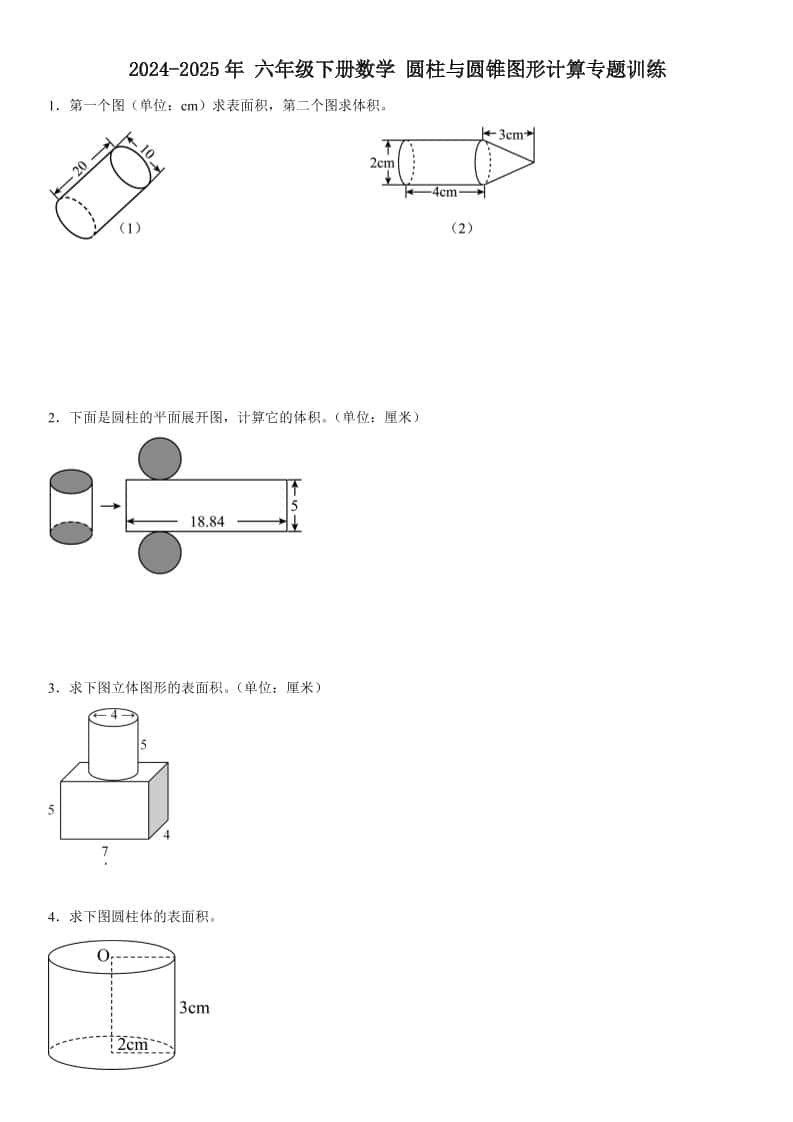 六年级下册册《数学圆柱与圆锥图形计算专题训练》