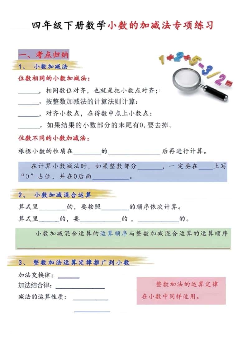 四年级下数学小数的加减法专项练习