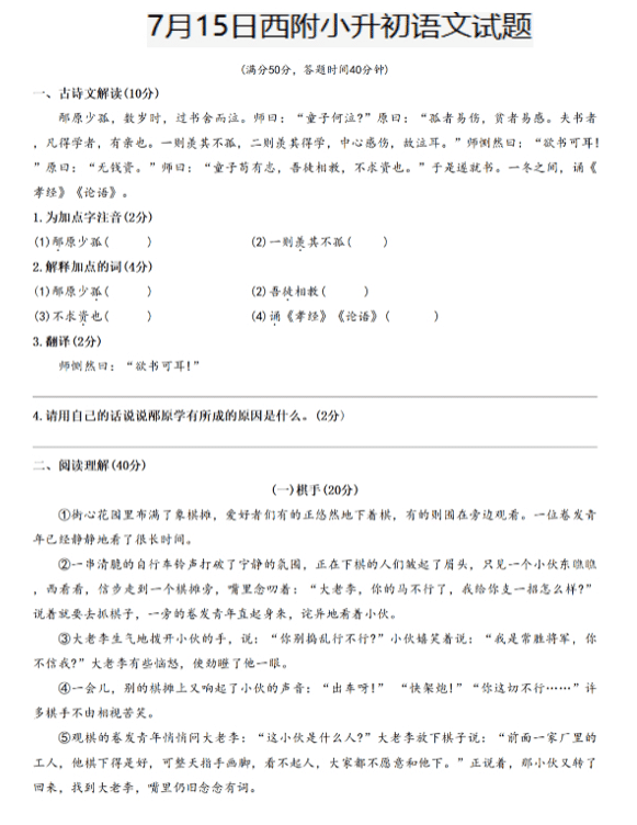 2025年重庆市重庆西南大学附属中学小升初考试语文试题+