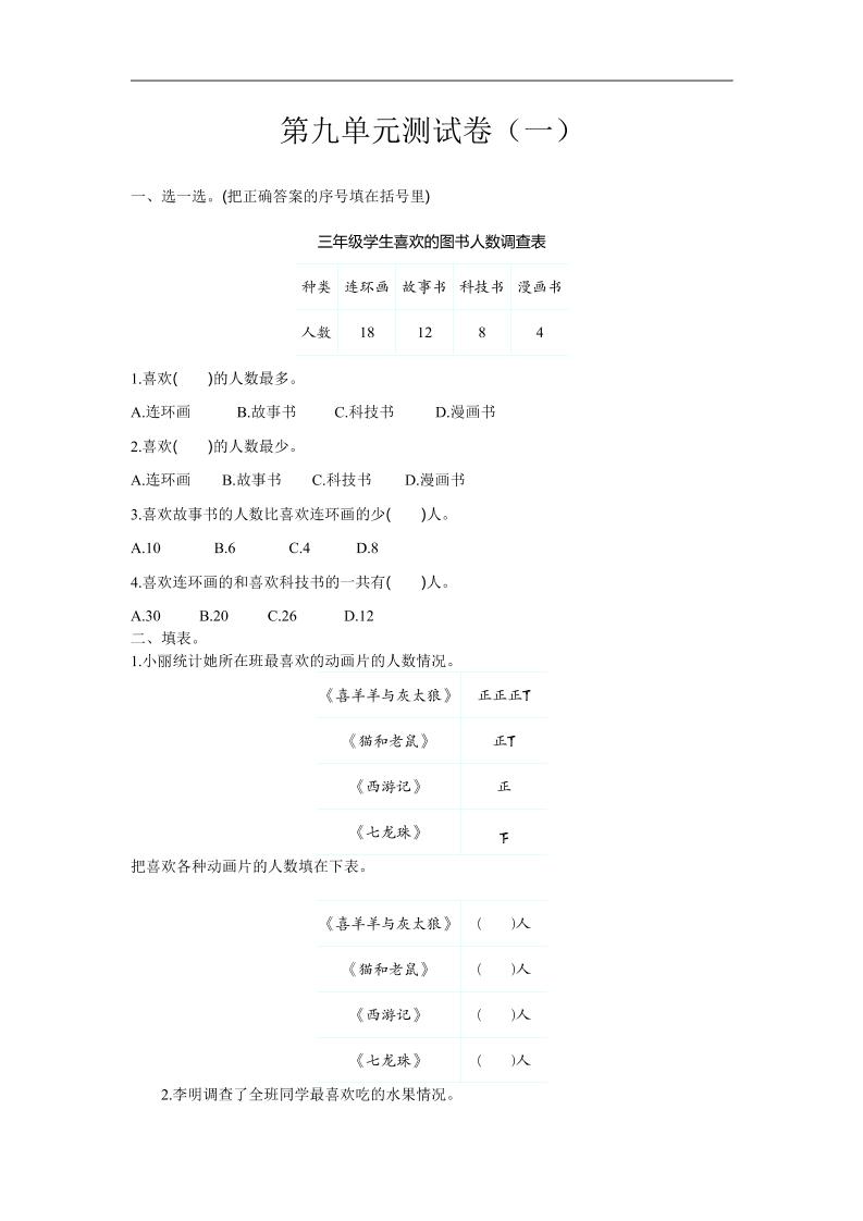 三年级下册苏教版数学第九单元检测卷