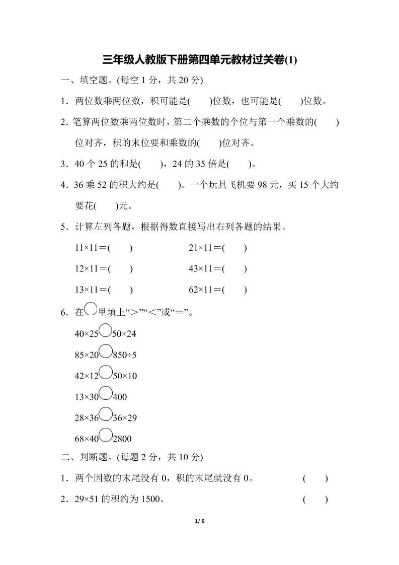 三年级下册人教版数学第四单元教材过关卷