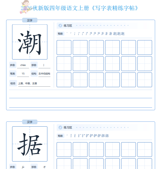 2026秋新版语文上册《写字表精练字帖》1-6年级PDF电子版下载