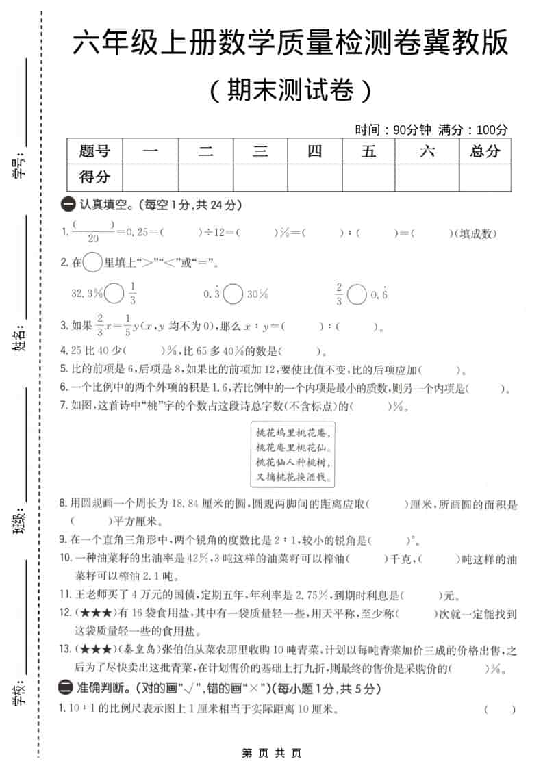 六年级上册冀教版数学【期末测试卷1】
