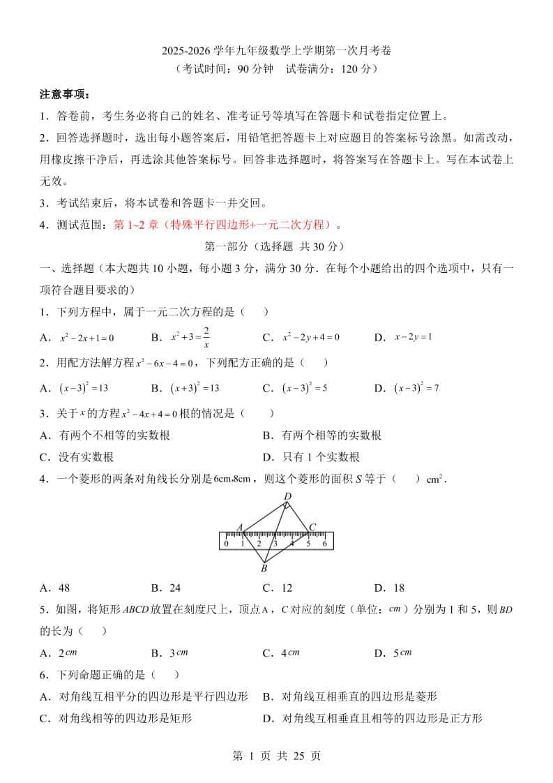 新九年级上数学第1次月考（北师大版）