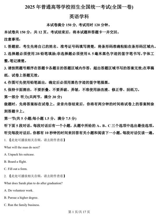 (网络+收集版)2025年高考全国一卷英语高考真题文档版(含答案)
