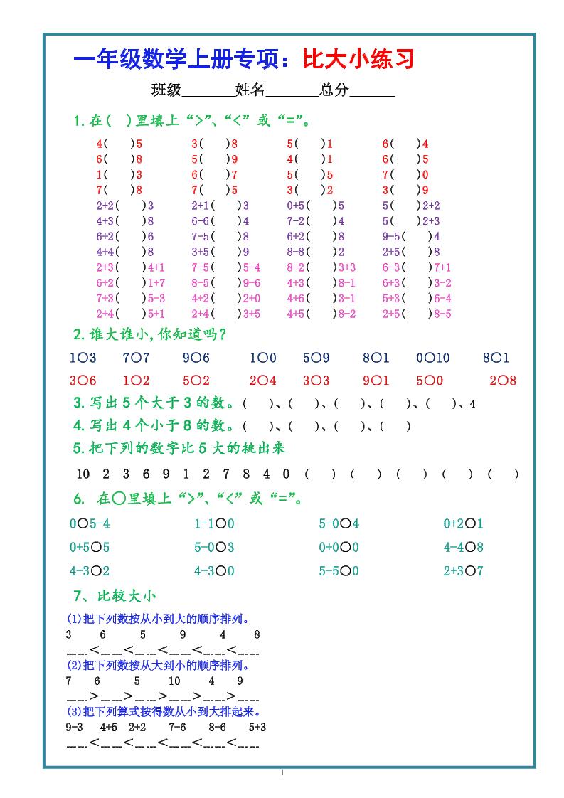 一年级上册数学学