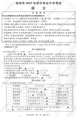 2025年江苏省扬州市中考语文真题
