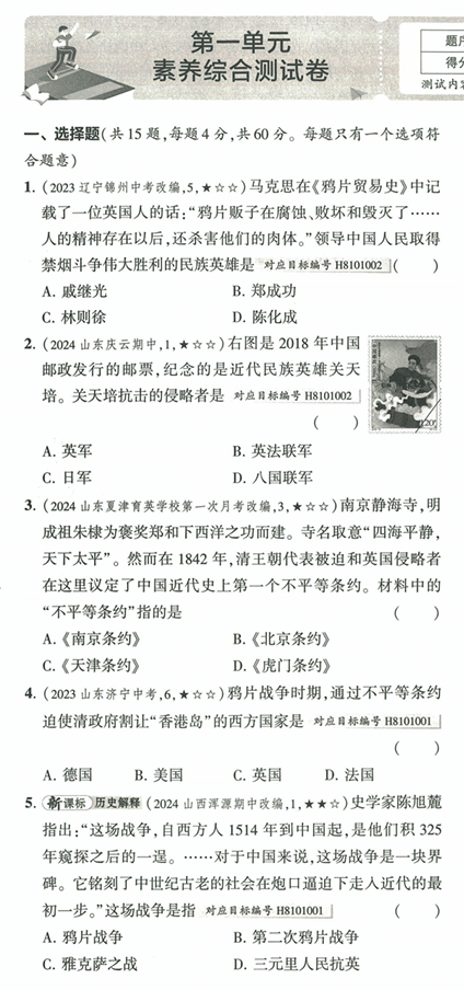 53初中试卷-8上-历史人教版