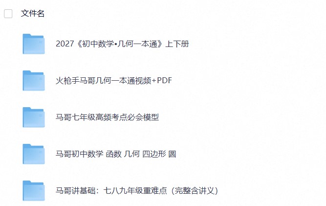 马哥初中数学课系列