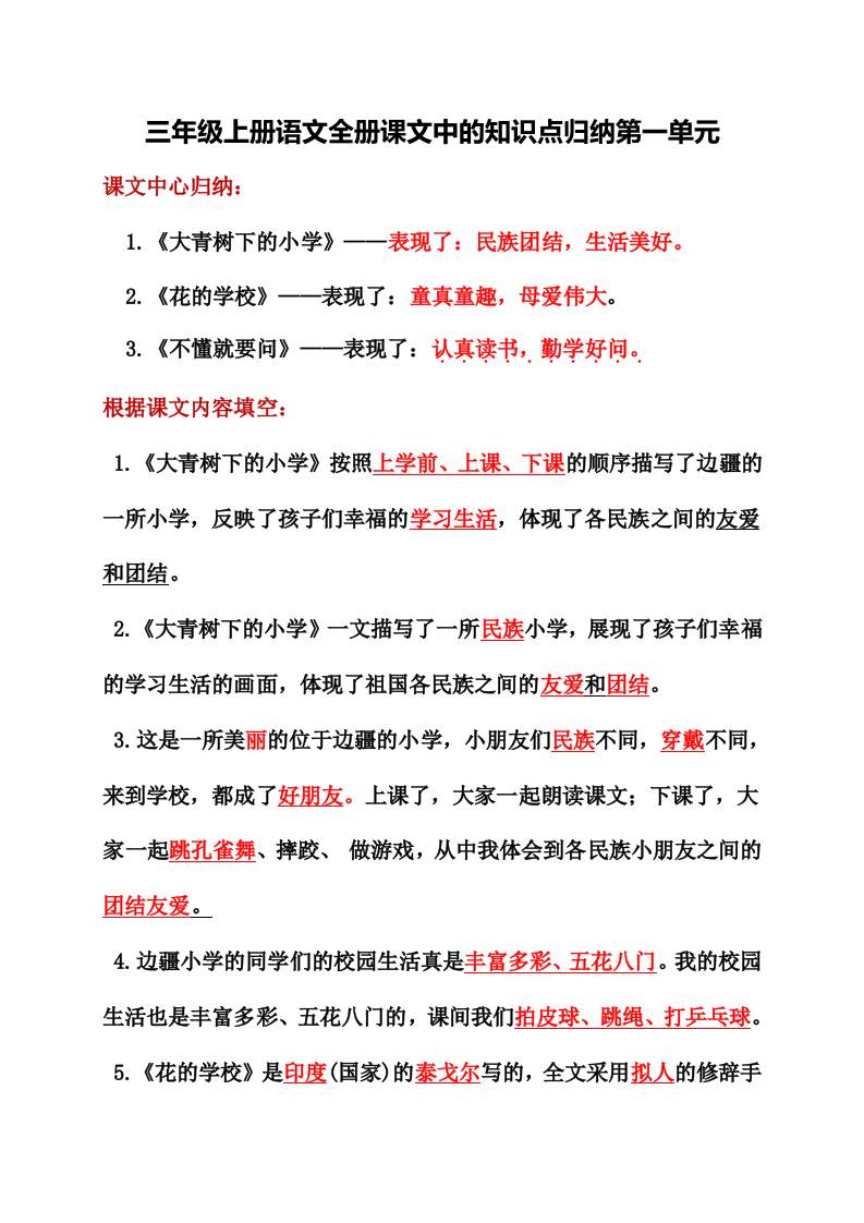 三年级上册册语文全册课文中的知识点归纳