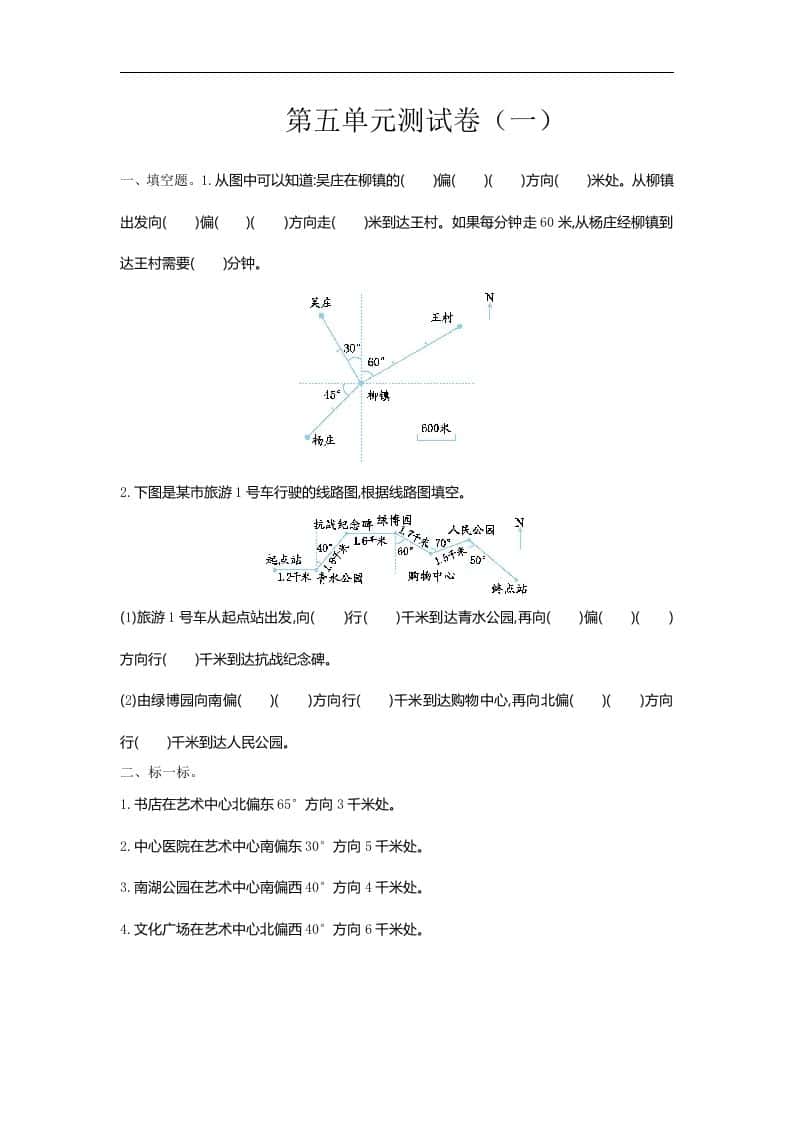 六年级下册苏教版数学第五单元测试卷-2