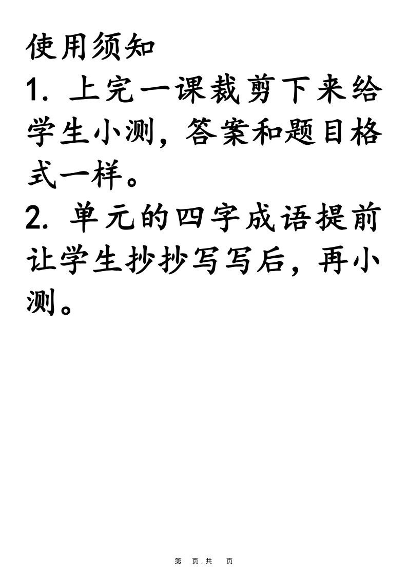 25新二年级上册语文必背课文默写小纸条（含答案15页）