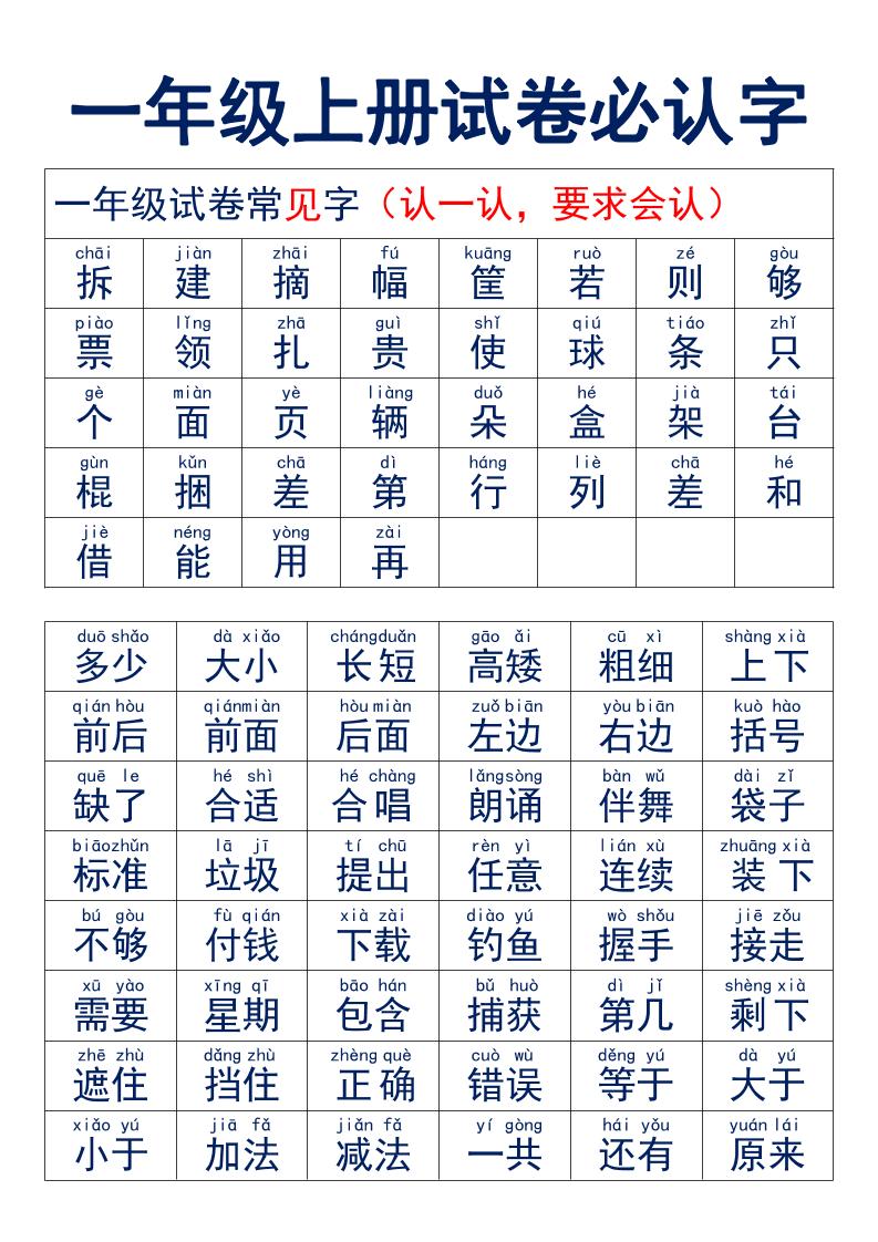 一年级上语文试卷必认字