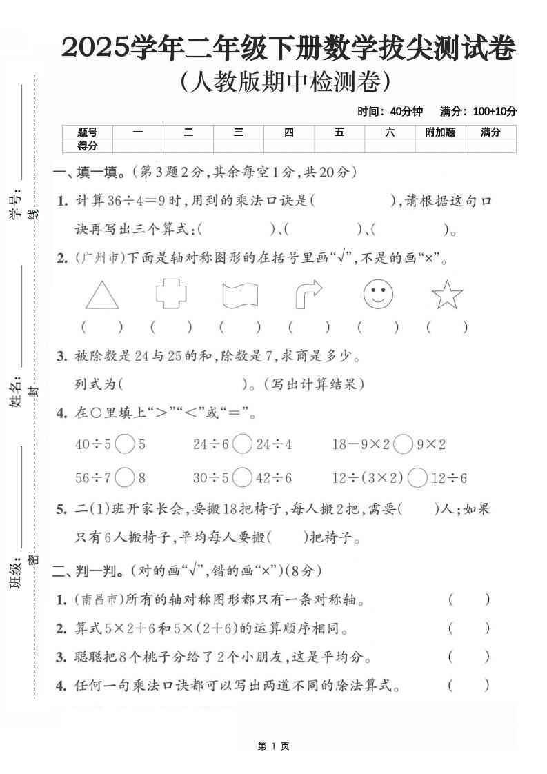 二年级下册册数学拔尖测试卷