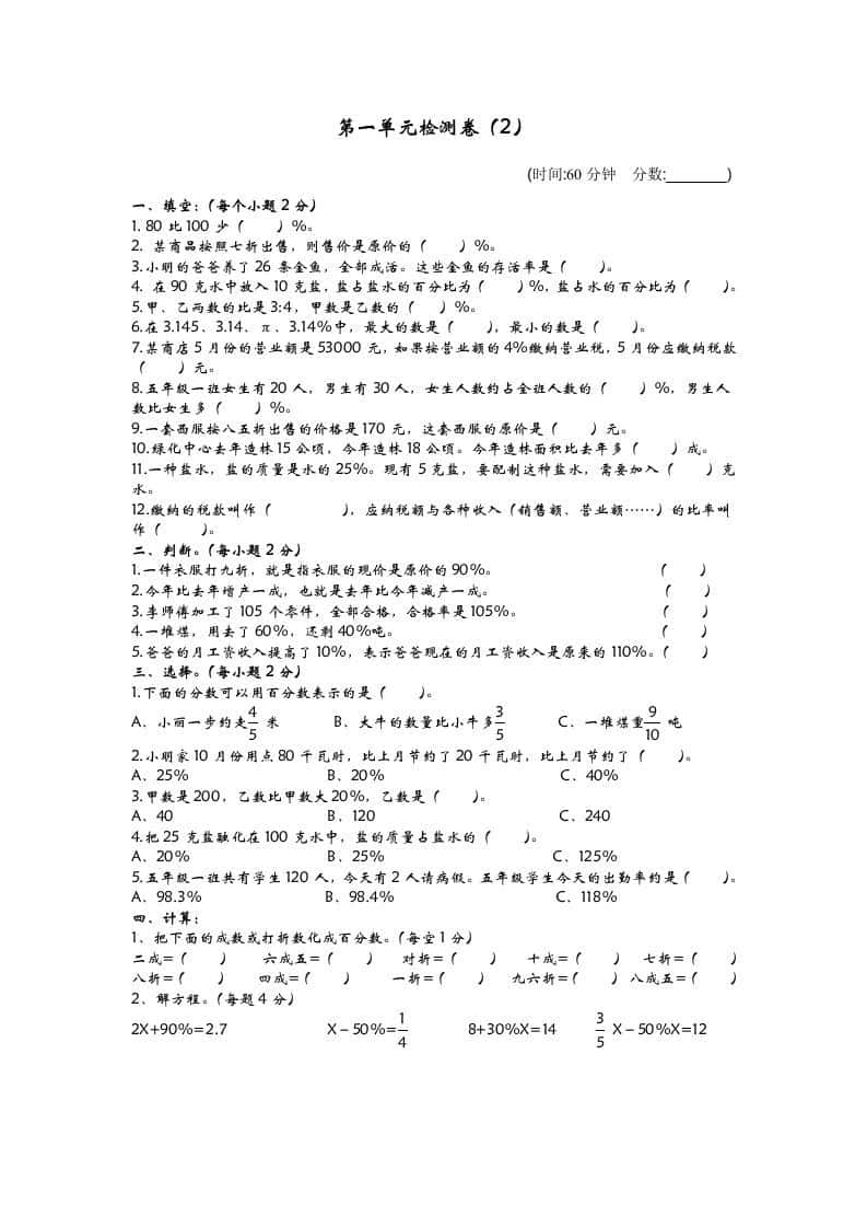 六年级下册青岛63版数学第一单元检测卷-2