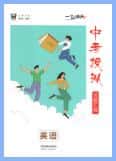 2026《一飞冲天 中考模拟试题汇编》全科PDF电子版下载