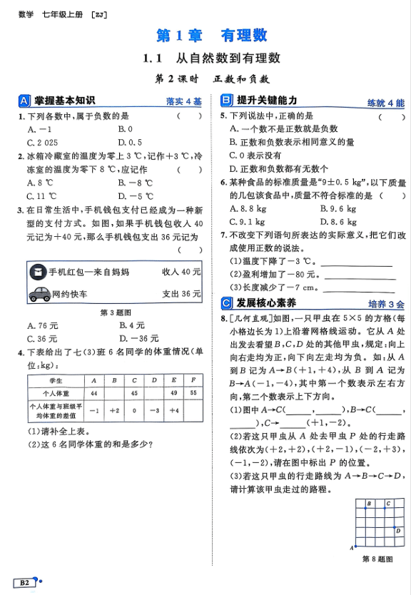 2026《初中数学•全效学习》B本七上
