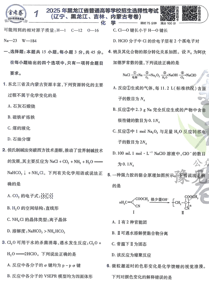 天星金考卷《2026新高考特快专递》化学