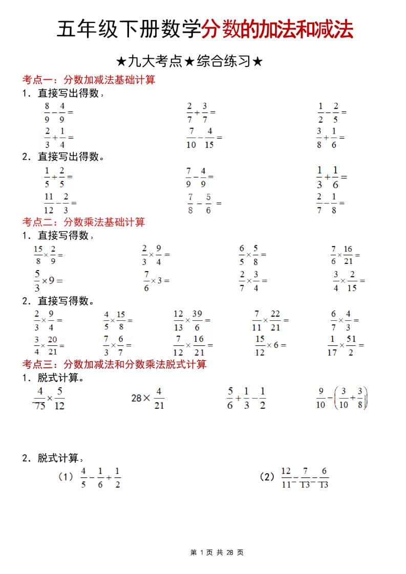 五年级下数学分数的加法和减法专项练习123