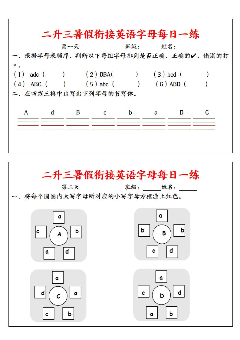 二升三暑假衔接英语字母每日一练二年级下册英语