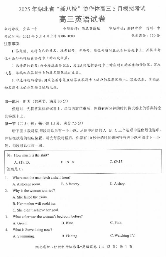 【250505】2025年湖北省新八校协作体高三5月联考(全科)英语试卷