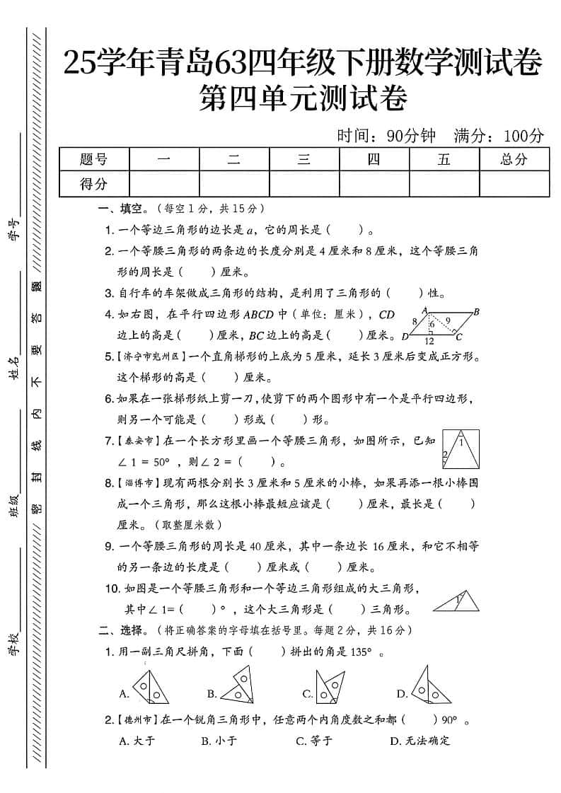四年级下数学第四单元测试卷《青岛63版》