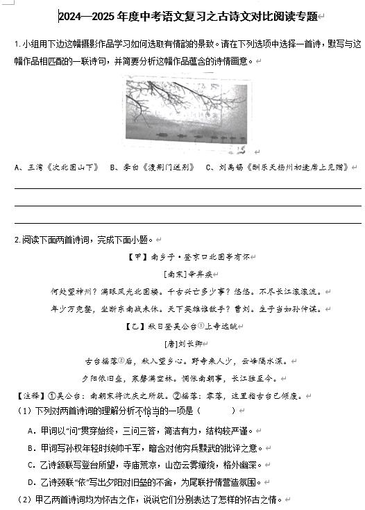 2025年中考语文复习:古诗文对比阅读专题训练