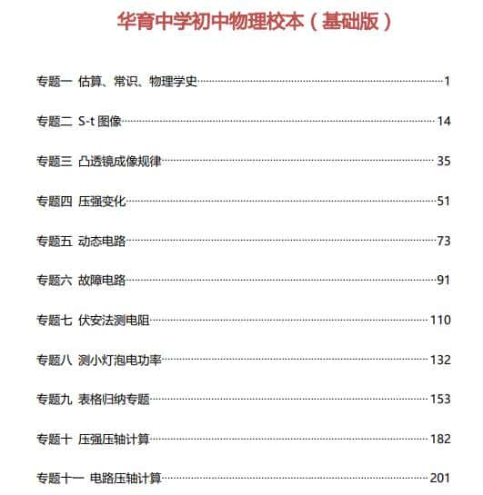 《华育中学初中物理校本》基础班+提高版PDF电子版下载